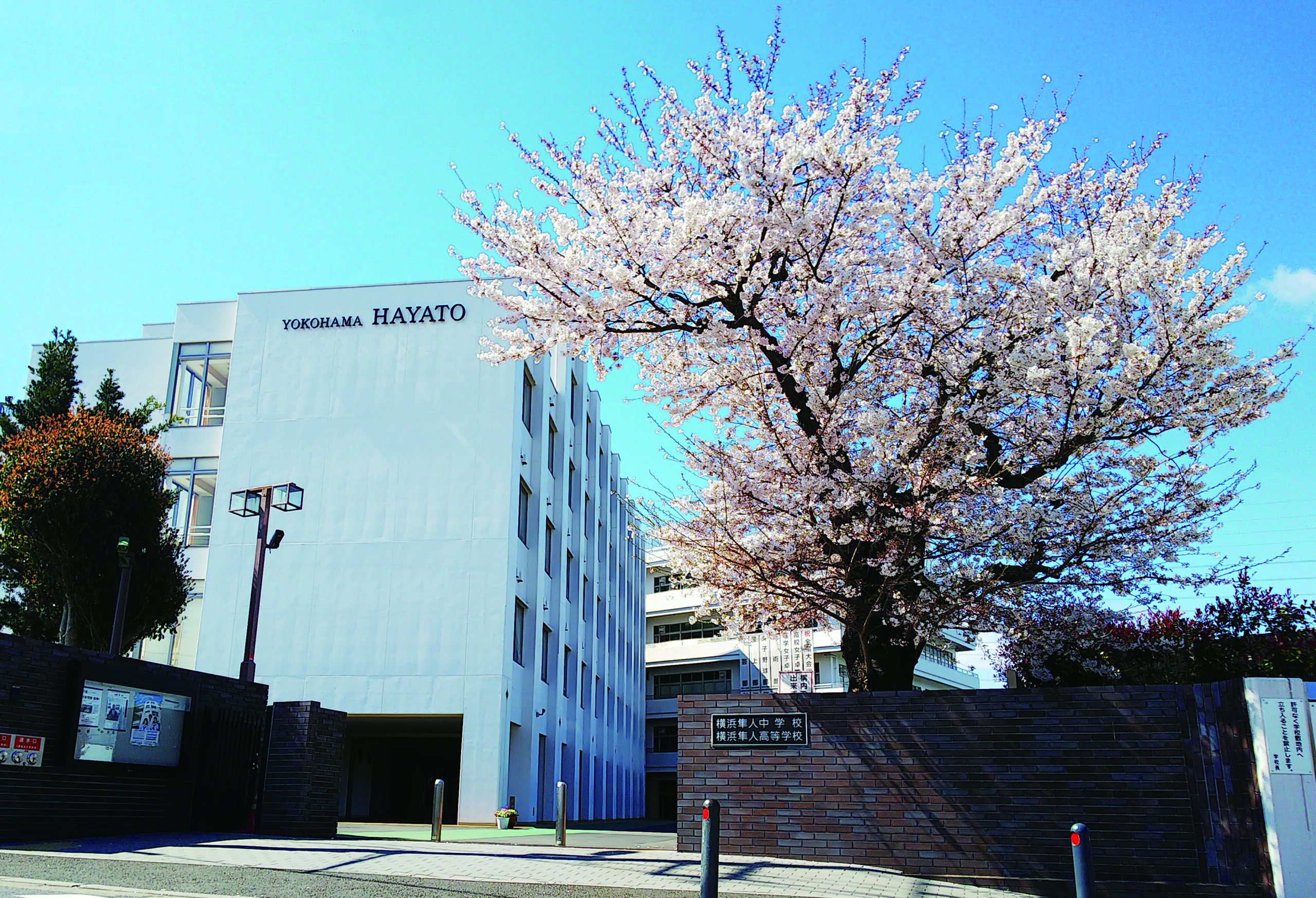 横浜隼人中学・高等学校