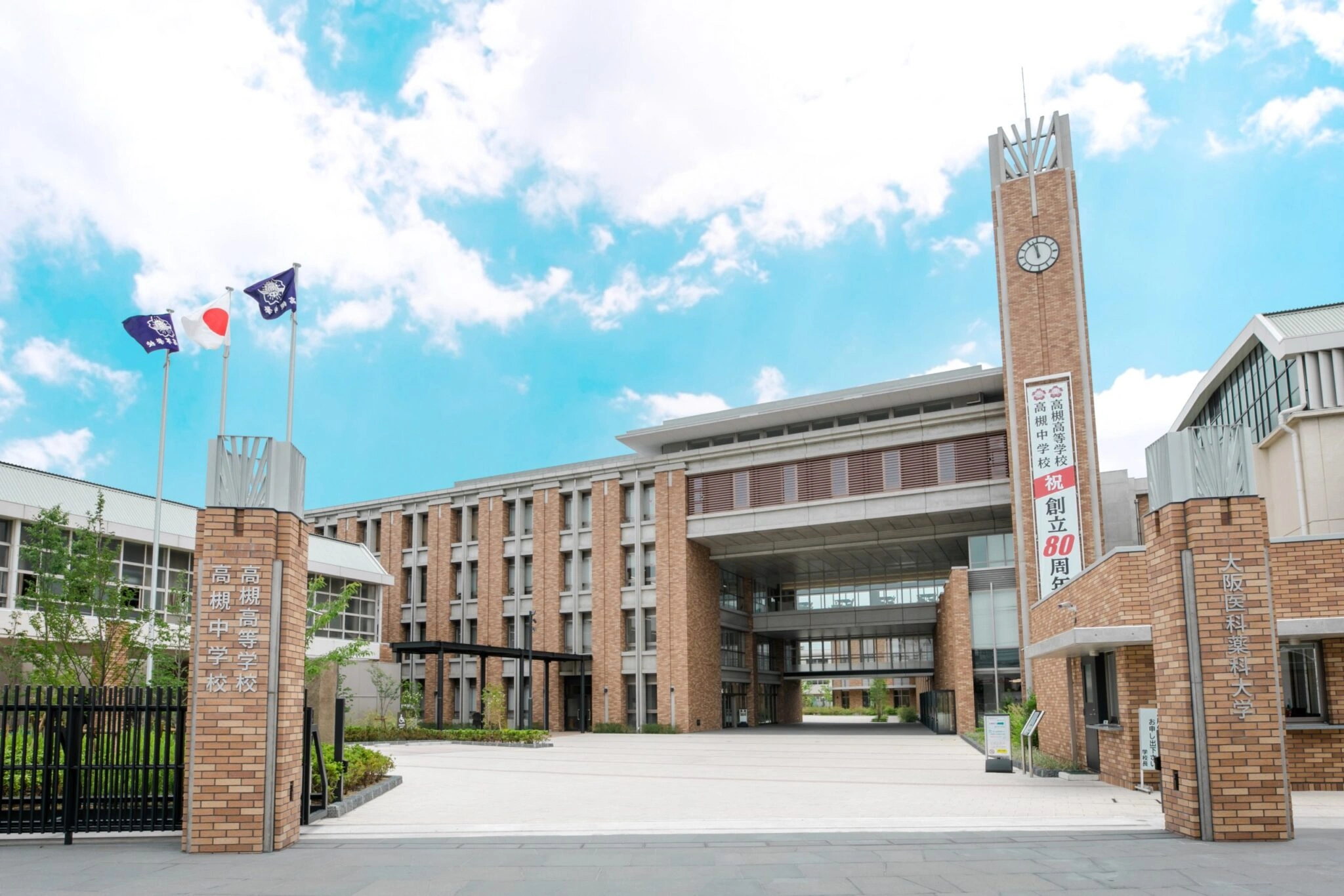 高槻中学校・高等学校