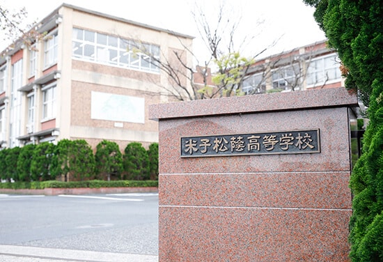 米子松蔭高等学校