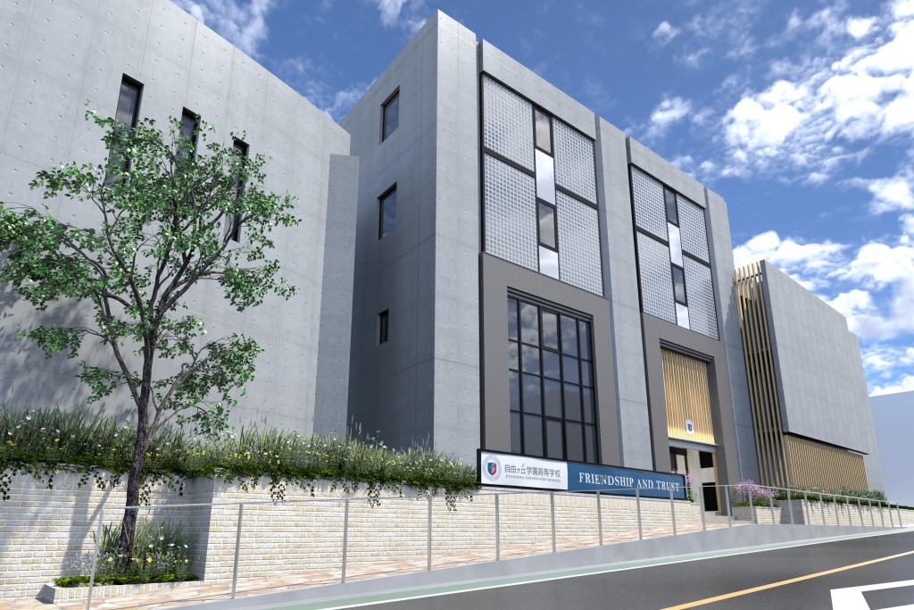 自由ヶ丘学園高等学校