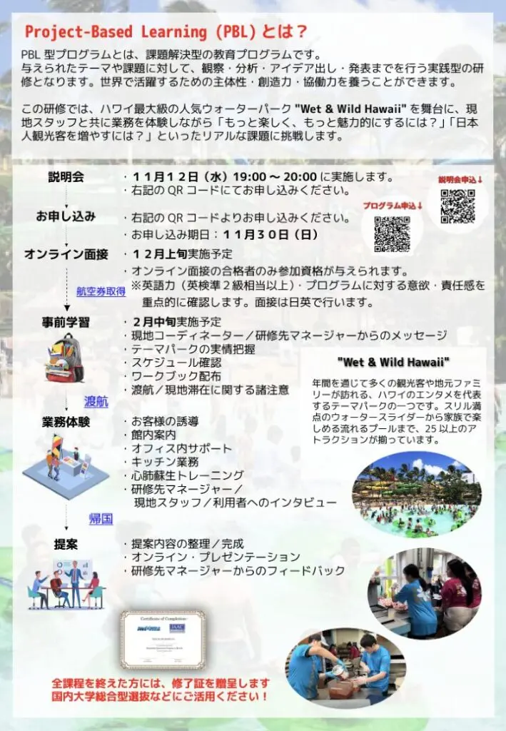 ハワイ研修のご案内／2026年3月22日〜3月31日に2コース開催 | PCD