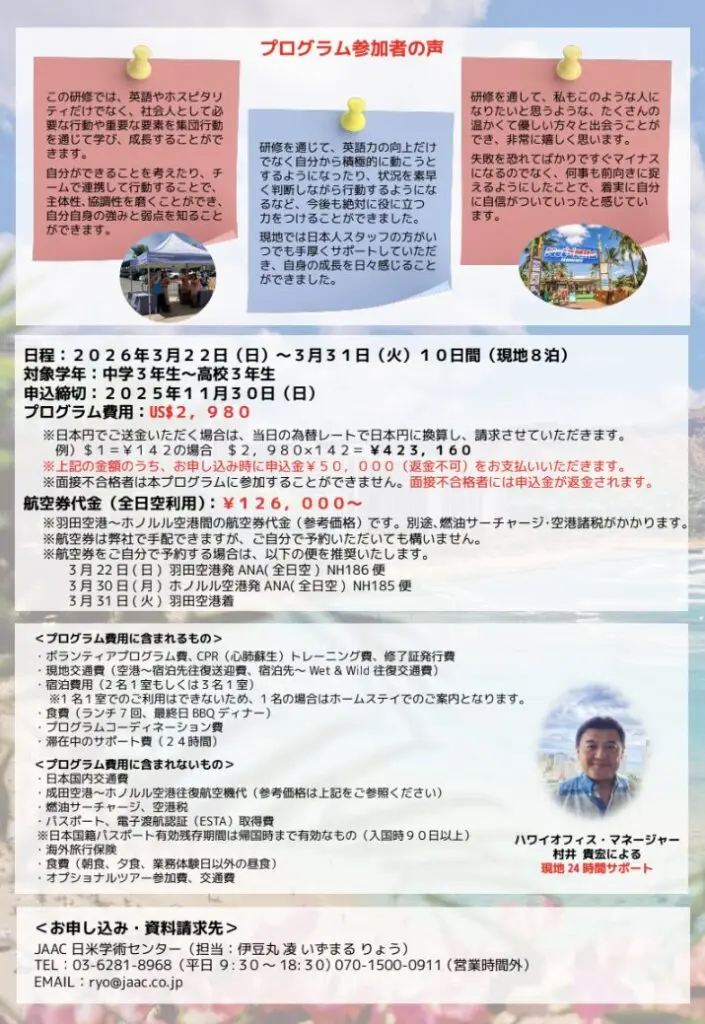 ハワイ研修のご案内／2026年3月22日〜3月31日に2コース開催 | PCD